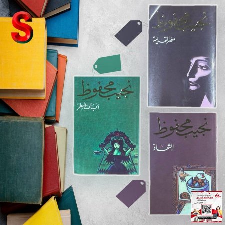 كتب نجيب محفوظ - 2